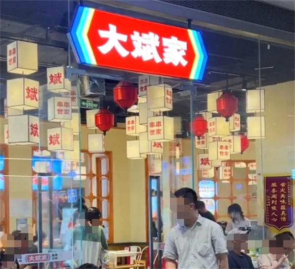 大斌家加盟